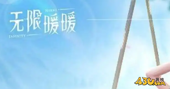无限暖暖纯真丝线怎么获得