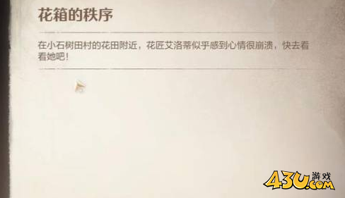 无限暖暖花箱的秩序任务怎么做