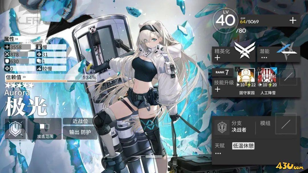 《明日方舟》五星重装干员极光使用攻略 极光怎么玩