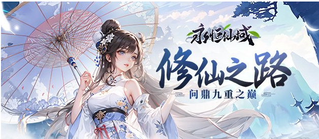 永恒仙域装备系统怎么玩 装备系统介绍