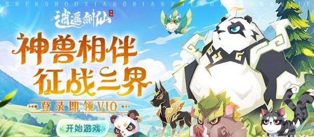 逍遥剑仙新手怎么玩 新手攻略