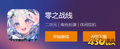 零之战线新人怎么玩 前期养成攻略