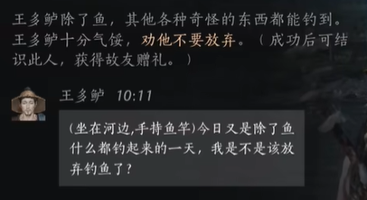 燕云十六声NPC王多鲈如何结交 王多鲈怎么变成好友