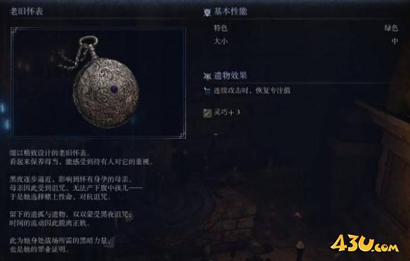 艾尔登法环黑夜君临遗物图鉴 老旧怀表的诅咒物遗物