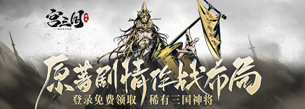 《宫三国》灼烧阵容怎么玩 灼烧阵容推荐指南