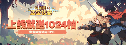 《乌龙院之活宝传奇》新手怎么玩 新手入坑必看指南
