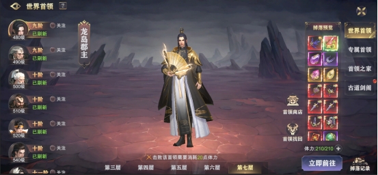《玄影》首领系统是什么 首领系统有什么用