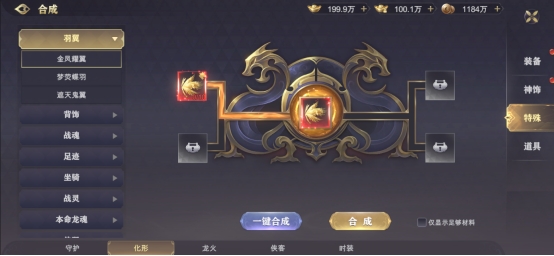 《玄影》合成系统是什么 合成系统有什么用