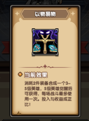 《刺激大闯关》新手必看！首充队长技能以物易物度解析
