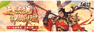 《三国虎啸龙吟》怎么快速升级 快速升级攻略指南