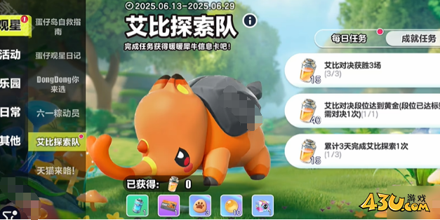 蛋仔派对暖暖犀牛怎么 暖暖犀牛捕捉攻略