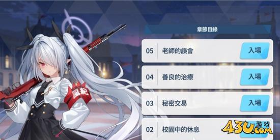 蔚蓝档案如何提升好感 提升好感度方法指南