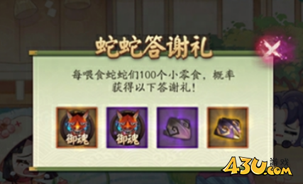 阴阳师贪吃蛇大作战联动怎么玩 阴阳师贪吃蛇大作战联动介绍