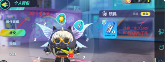 蛋仔派对电子琴怎么用 电子琴使用方法