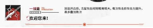 明日方舟吉星怎么样 明日方舟干员介绍