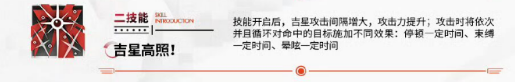 明日方舟吉星怎么样 明日方舟干员介绍