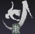 燕云十六声心法攻略 葫芦飞飞介绍