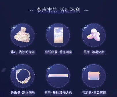 闪耀暖暖六周年活动有哪些 六周年活动介绍