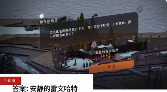 重返未来1999神奇独角兽谜题怎么解 神奇独角兽谜题答案