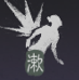 燕云十六声心法攻略 春雷篇介绍