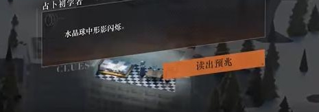 重返未来1999占卜初学者怎么过 占卜初学者攻略