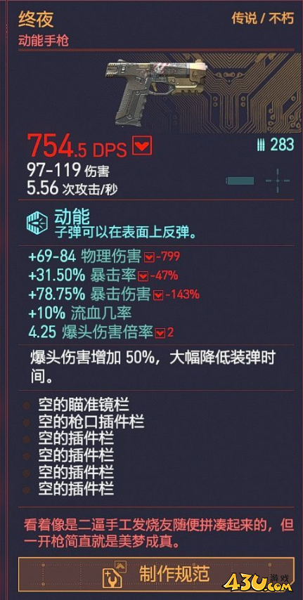 赛博朋克2077不朽武器终夜如何获取 不朽武器终夜获取攻略