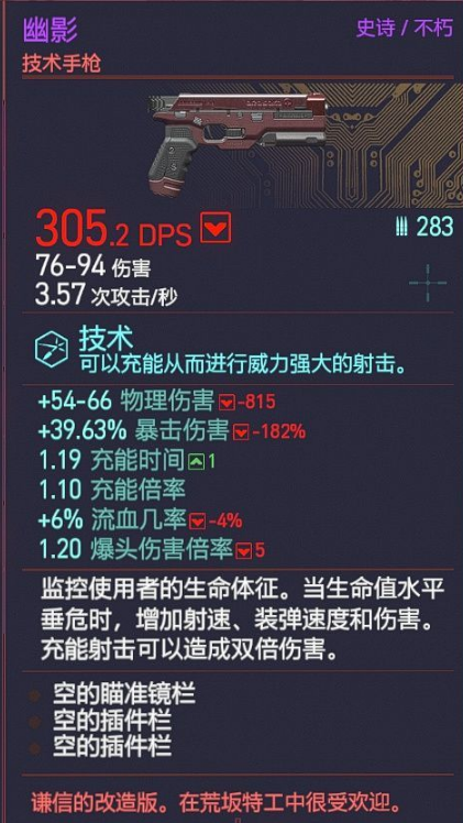 赛博朋克2077不朽武器幽影如何获取不朽武器幽影获取攻略