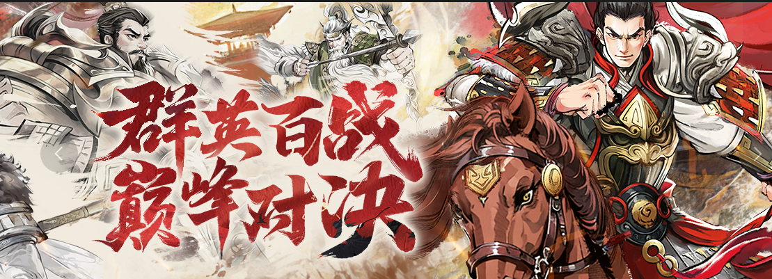 《百战群英》武将介绍 蜀国武将介绍指南