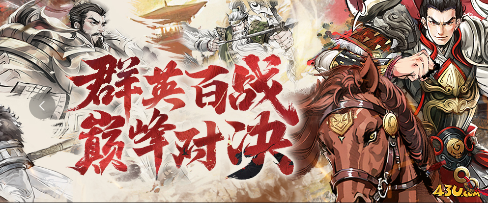 《百战群英》橙色品质武将介绍 蜀国武将介绍指南