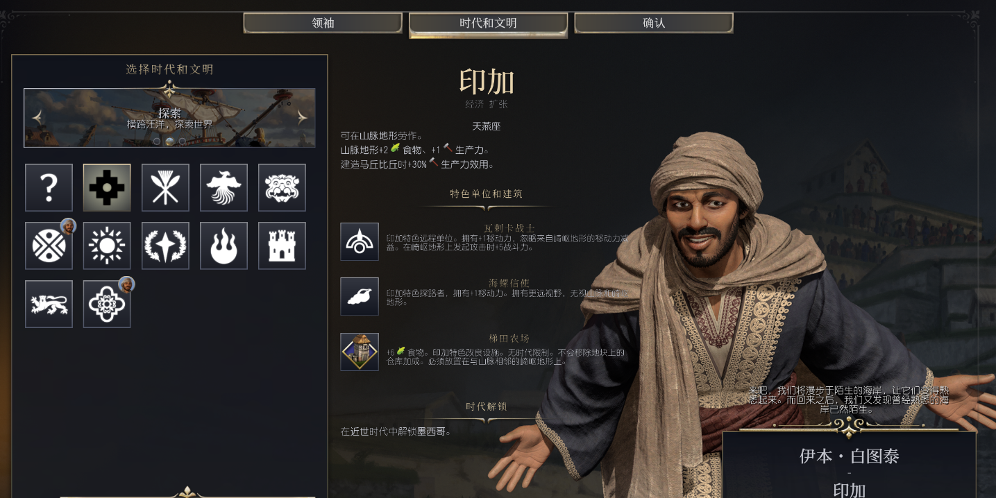 文明7文明详细介绍 印加文明特色说明