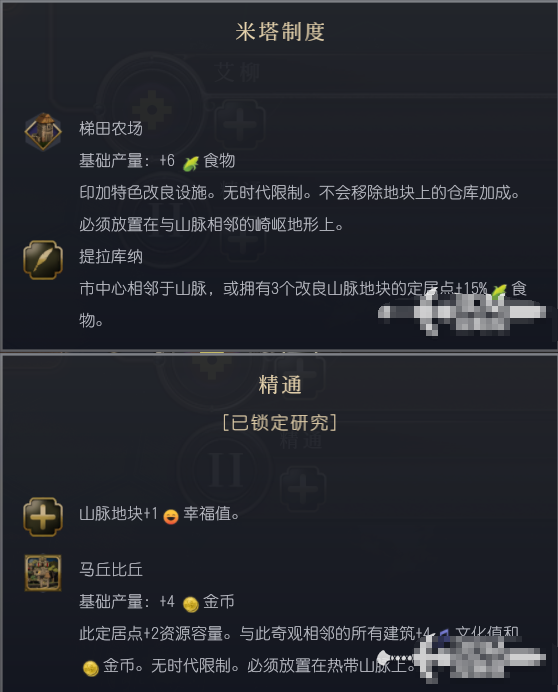 文明7文明详细介绍 印加文明特色说明
