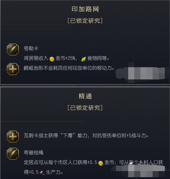 文明7文明详细介绍 印加文明特色说明