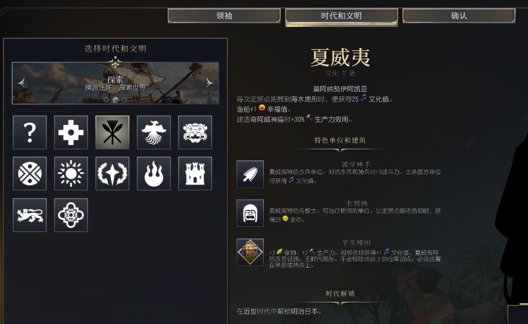 文明7文明详细介绍 夏威夷文明特色说明