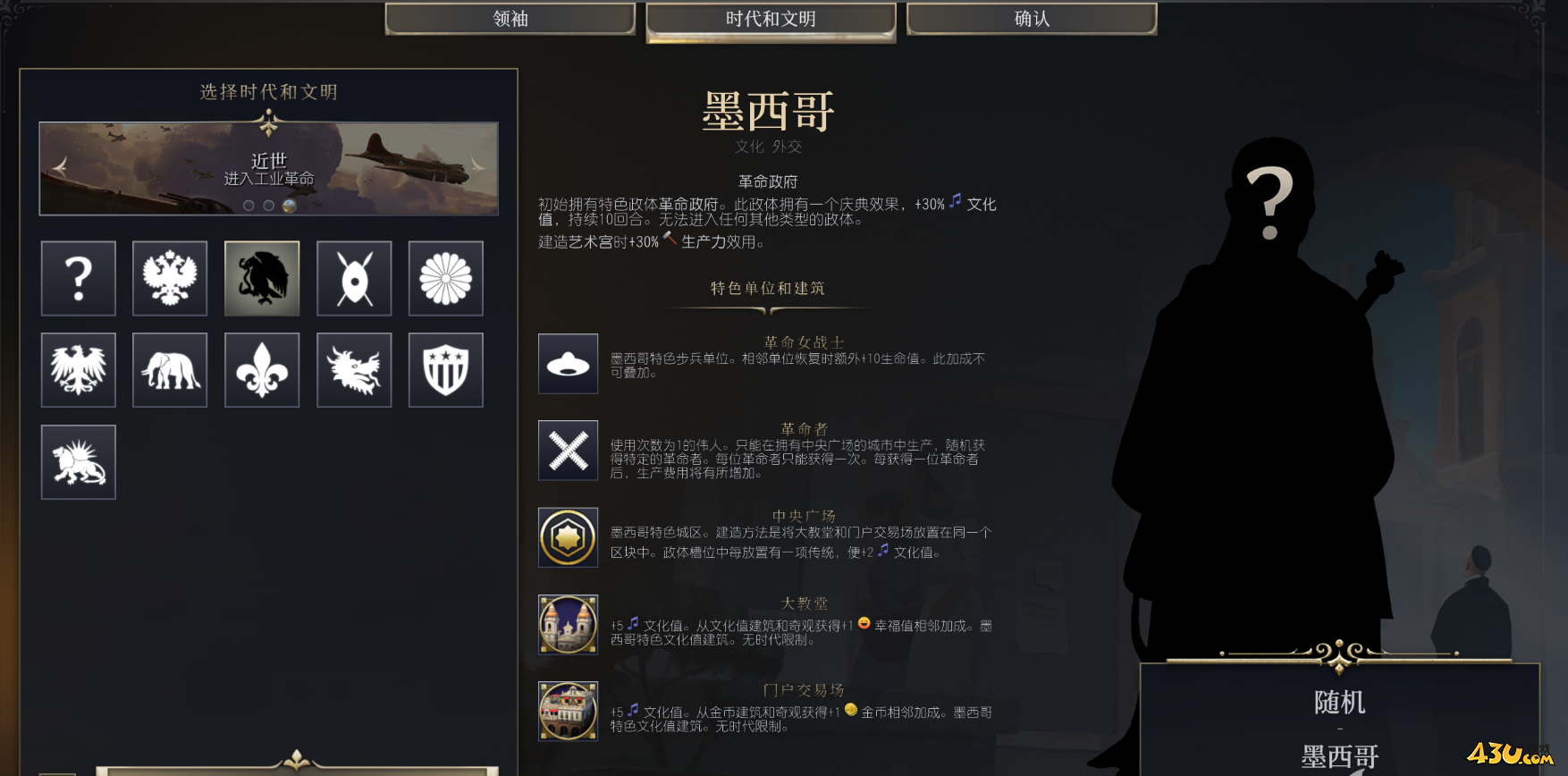 文明7文明详细介绍 墨西哥文明特色说明