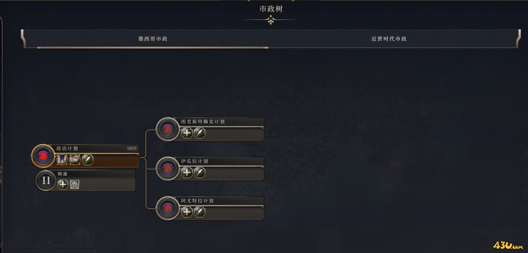 文明7文明详细介绍 墨西哥文明特色说明