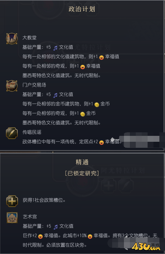 文明7文明详细介绍 墨西哥文明特色说明