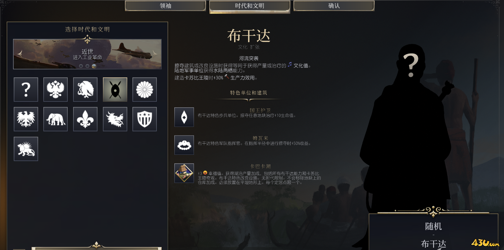 文明7文明详细介绍 布干达文明特色说明