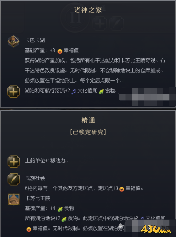 文明7文明详细介绍 布干达文明特色说明