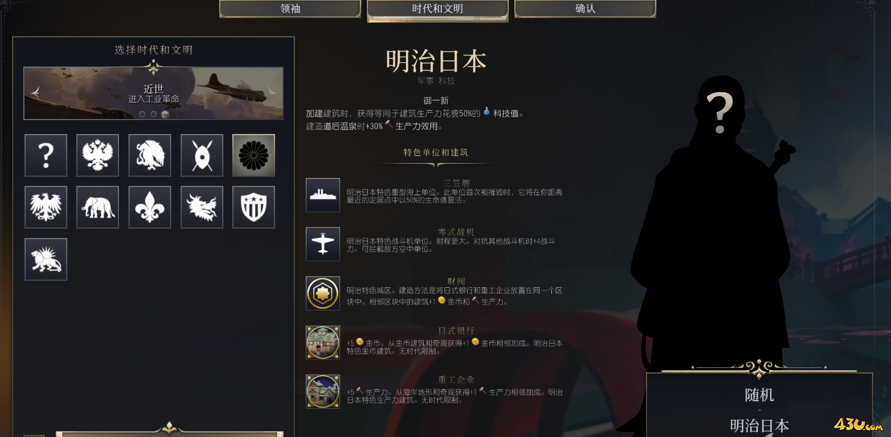 文明7文明详细介绍 明治日本文明特色说明