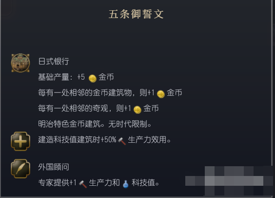 文明7文明详细介绍 明治日本文明特色说明