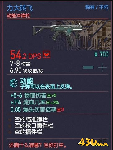 赛博朋克2077力大砖飞如何获取 不朽武器主权获取攻略