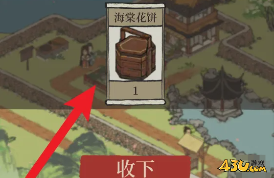 江南百景图海棠花饼怎么制作 海棠花饼制作攻略