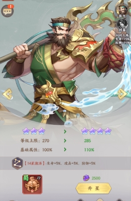 《九州群将录》武将怎么升星 武将升星攻略