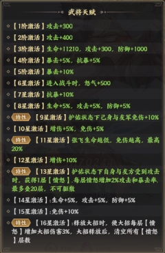《九州群将录》武将怎么升星 武将升星攻略