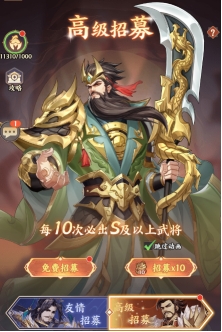 《九州群将录》武将招募怎么玩 武将招募系统玩法介绍