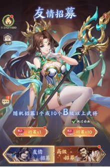 《九州群将录》武将招募怎么玩 武将招募系统玩法介绍