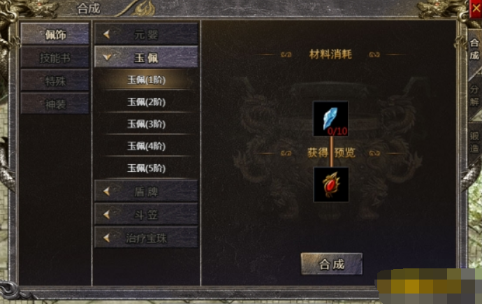 《伏魔战歌》玉佩系统怎么玩 玉佩系统玩法介绍