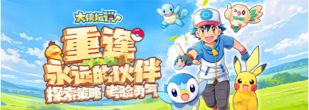 《大侠坛说-来吧皮卡丘》新手怎么玩 新手玩法攻略