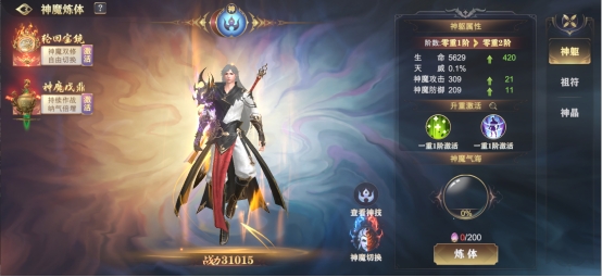 《玄影》神魔系统是什么 神魔系统有什么用