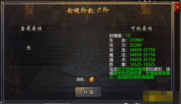 《伏魔战歌》封号系统怎么玩 封号系统玩法介绍
